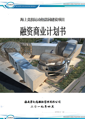 海上競技運動創(chuàng)意園建設(shè)項目